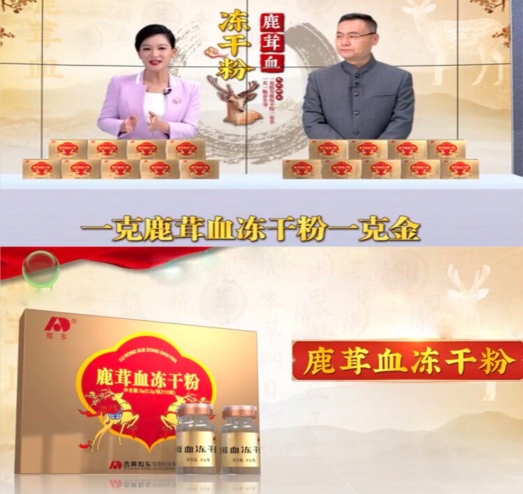 鹿茸血冻干粉独立包装一盒10瓶装男女滋补品官网正品电视同款