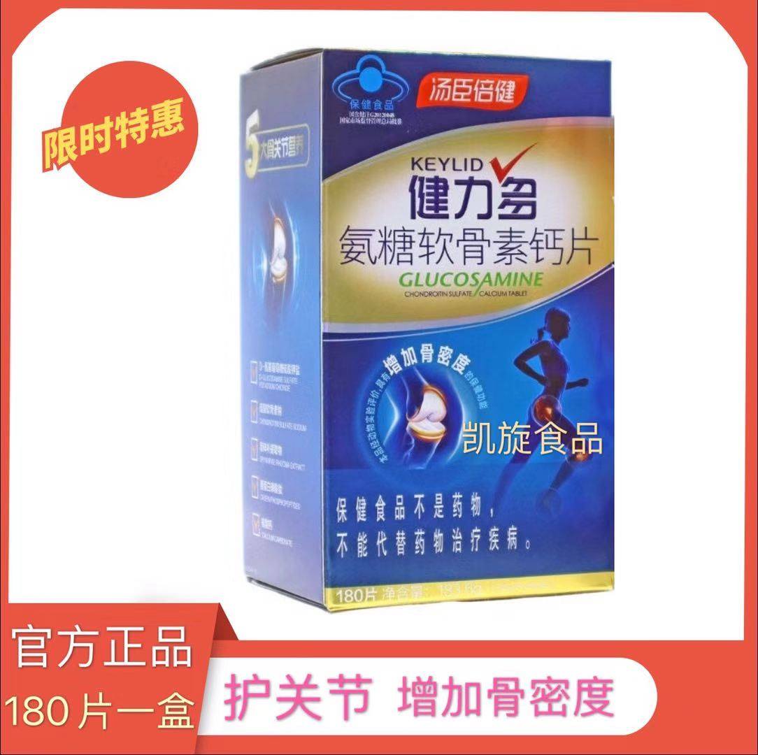 汤臣倍健 健力多 氨糖软骨素加钙片 180片 补钙 补软骨 护关节
