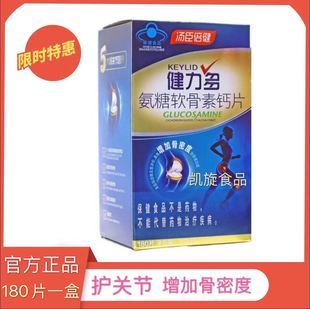 汤臣倍健 健力多 氨糖软骨素加钙片 180片 补钙 补软骨 护关节