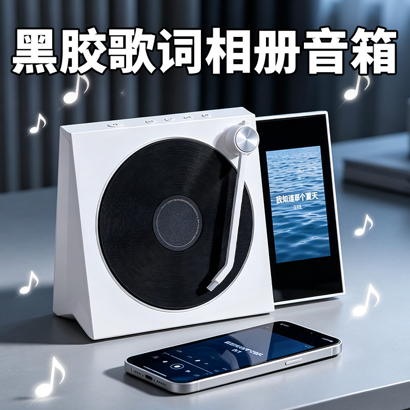 黑胶悬浮歌词蓝牙音响图片