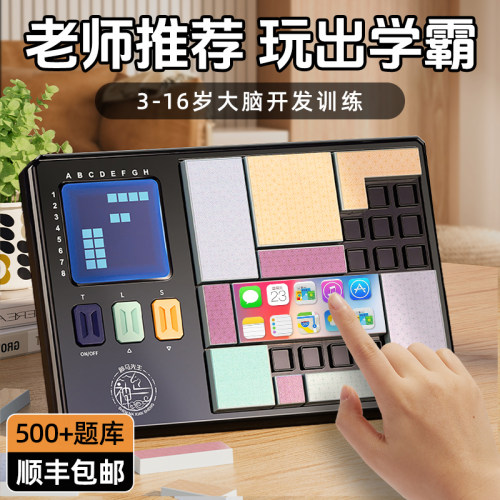 学霸都在玩的逻辑思维电子拼图