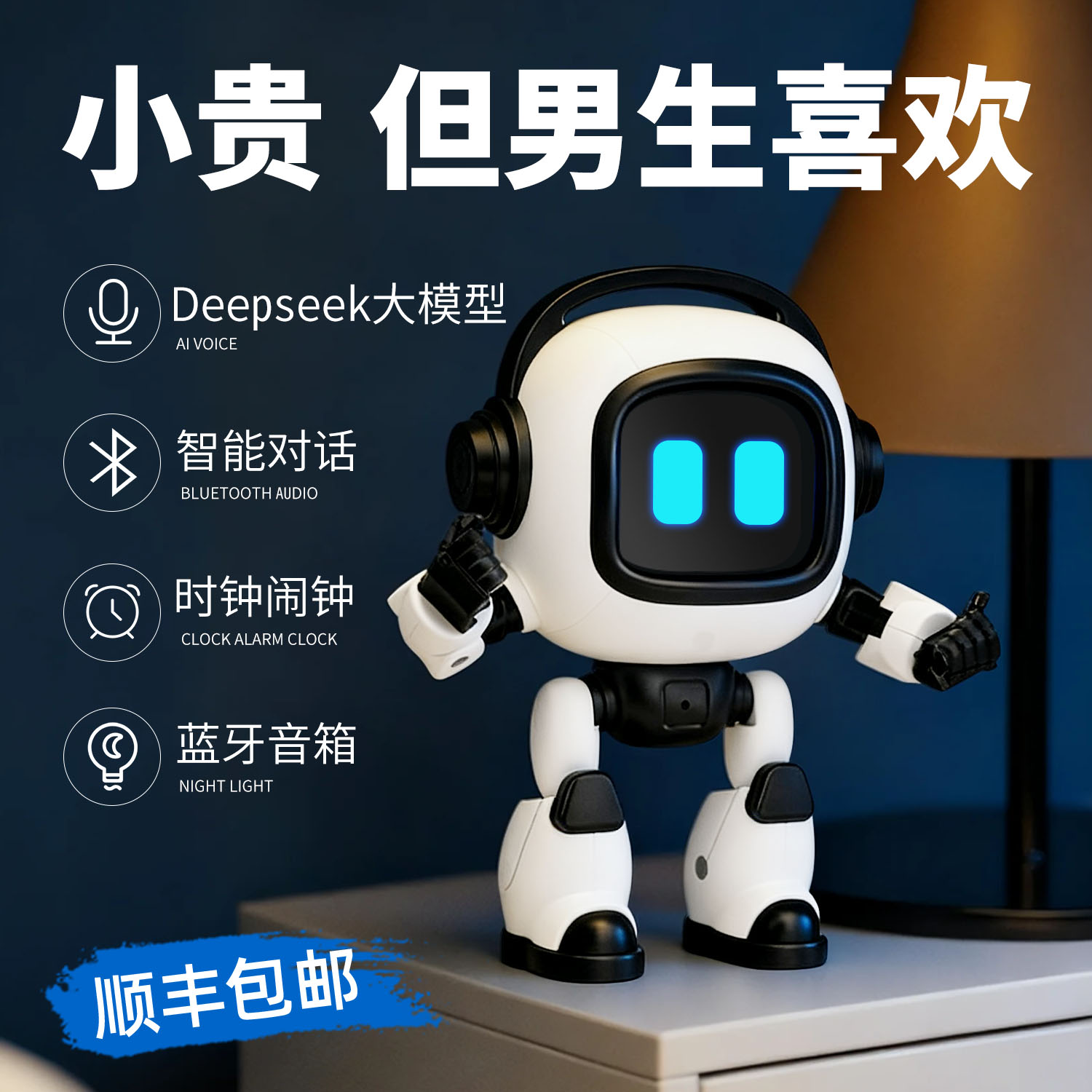Deepseek+豆包智能蓝牙音箱