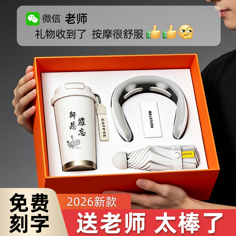 2026年新款送老师实用礼物图片