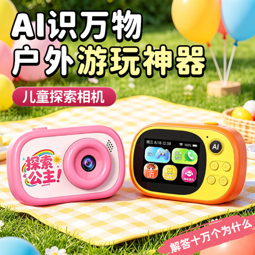 4G智能豆包AI拍学照相机