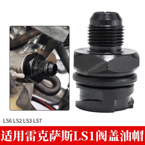 AN10阀盖油帽AN8转接头