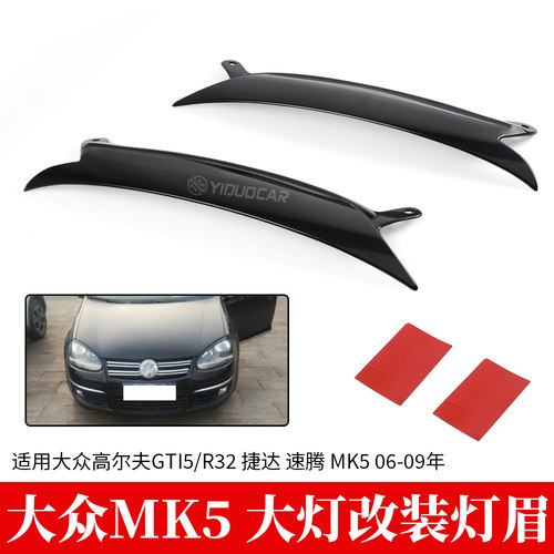 MK5灯眉GTI大灯装饰速腾改装