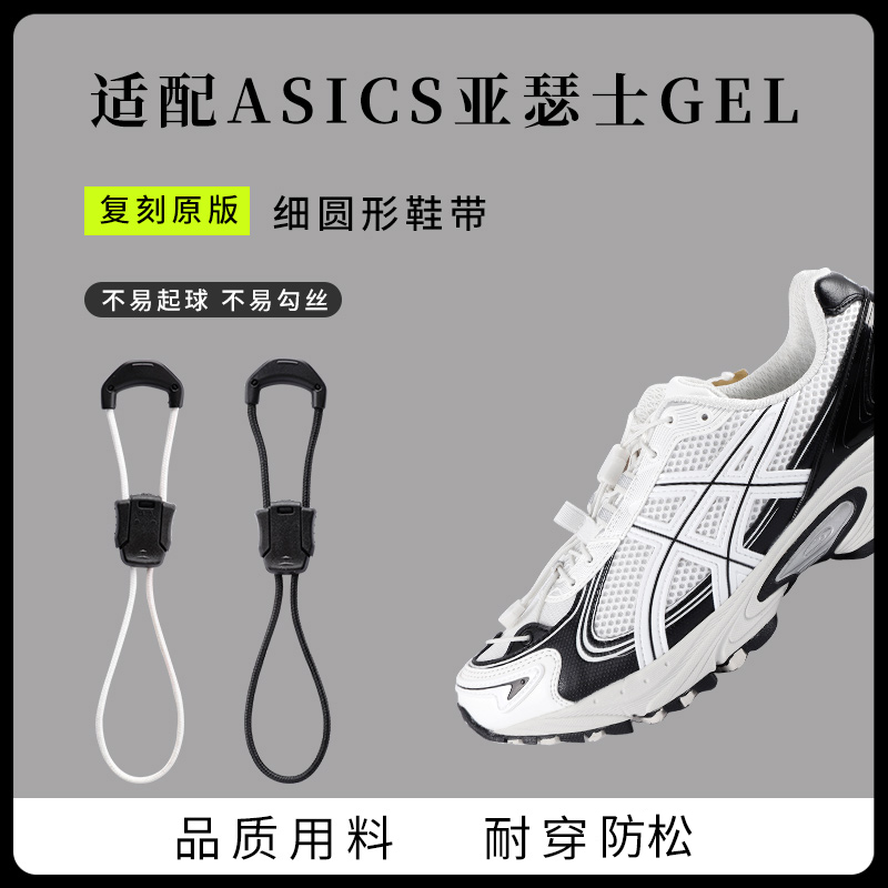 亞瑟士免系免綁運動防松懶人鞋扣