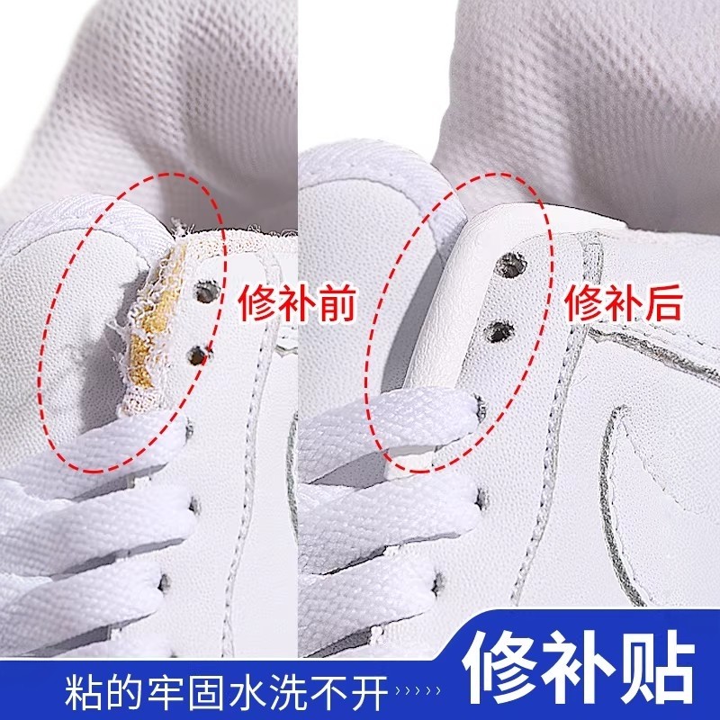 运动鞋补鞋贴鞋帮磨损修复鞋子补丁自粘鞋面破损后跟破洞内衬修补
