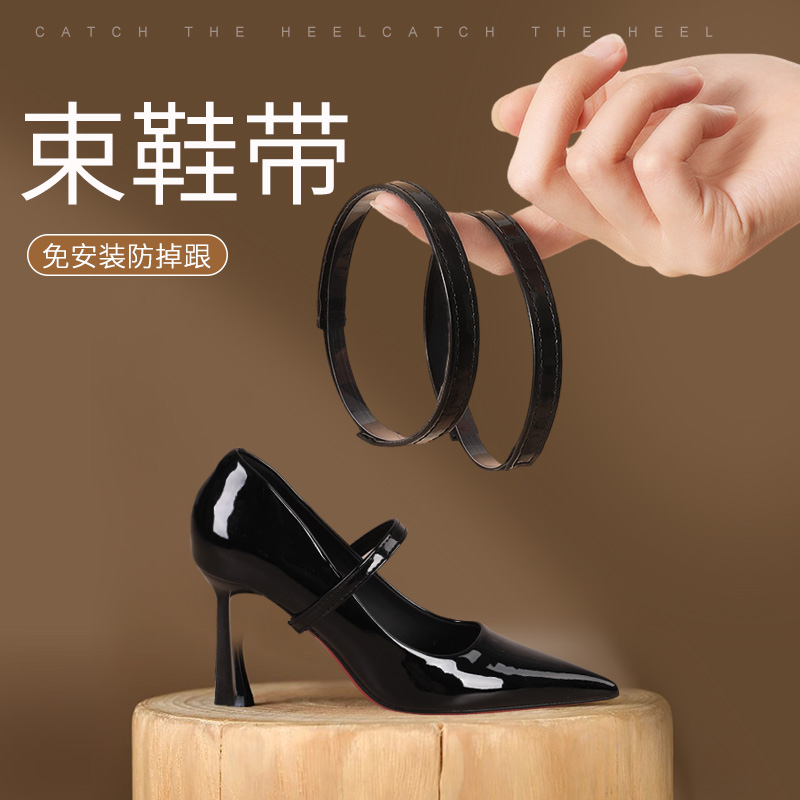 高跟鞋防掉跟神器防掉束鞋带