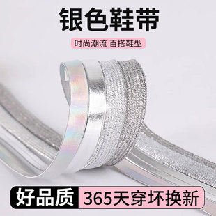 乐往银色鞋带适用耐克匡威麦昆老爹空军板男女款鬼冢虎圆扁德迅灰