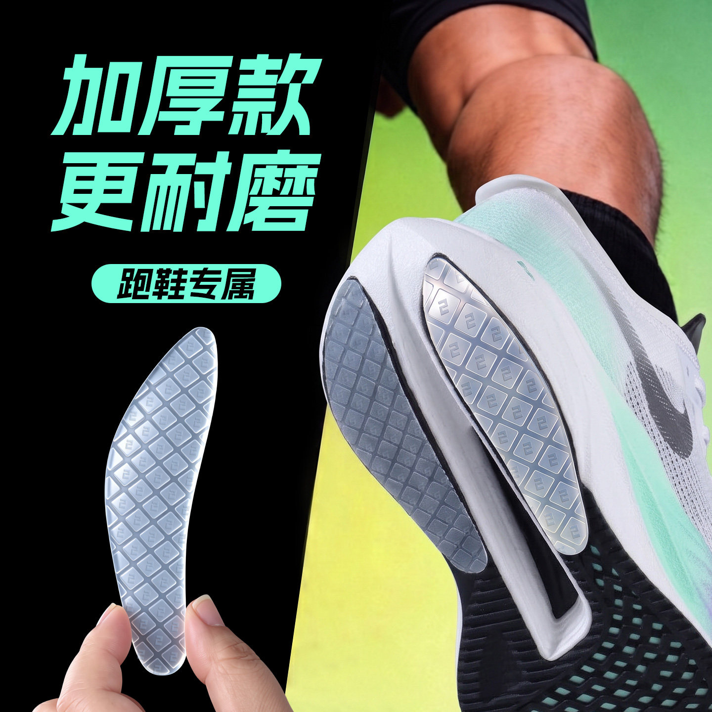 跑鞋防磨贴防滑垫耐磨损鞋底贴保护膜自粘式修复马拉松专用运动鞋