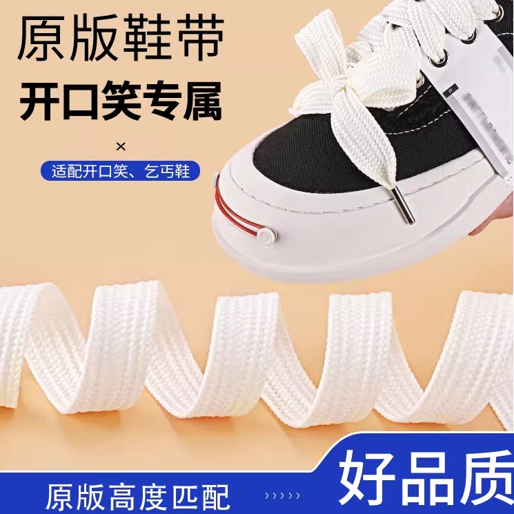 开口笑反系绑带扁平加宽鞋带配件
