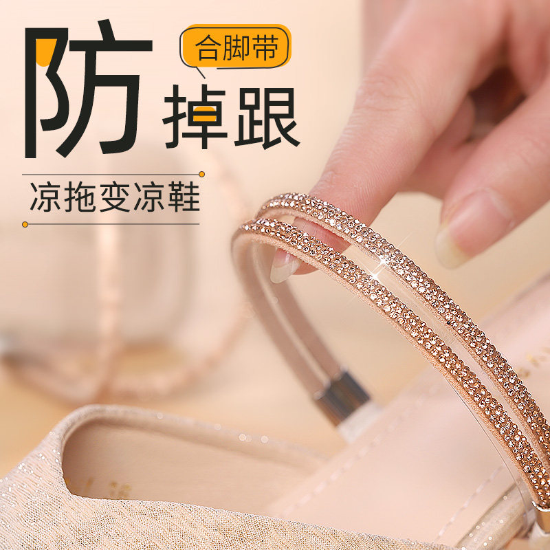 高跟鞋束鞋带防掉跟神器免安装固定带鞋不跟脚单鞋凉鞋饰带子配件