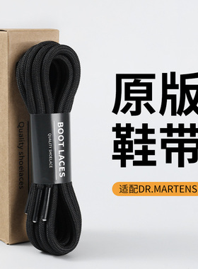 马丁靴鞋带英伦风皮鞋户外工装靴加粗圆形鞋绳米白卡其黑色男女款