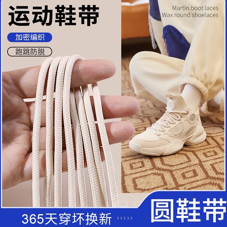 鞋带男款米色鞋带绳圆形运动鞋女