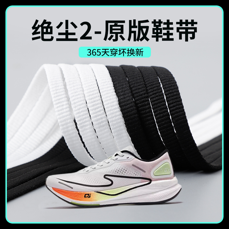 马拉松运动跑鞋原版鞋带绳
