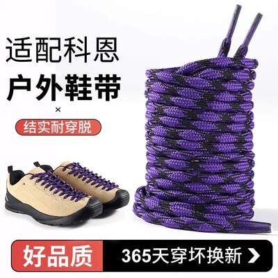 户外鞋带紫黑色男女款登山鞋绳