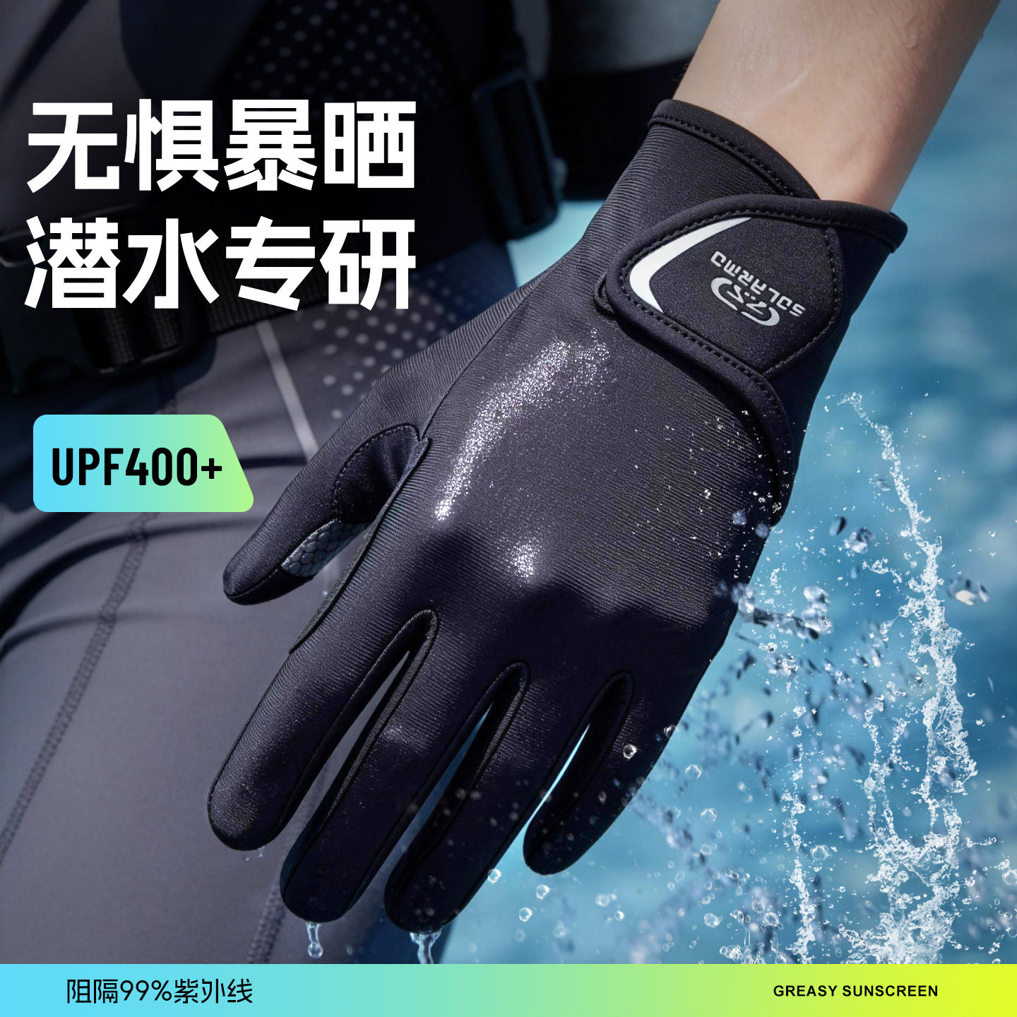 潜水手套男防晒防紫外线专用触屏轻薄漂流浮潜游泳女装备全指冲浪