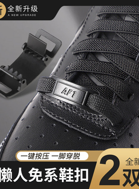免系鞋带卡扣af1空军一号黑武士金属牌固定器白色懒人松紧弹力绳