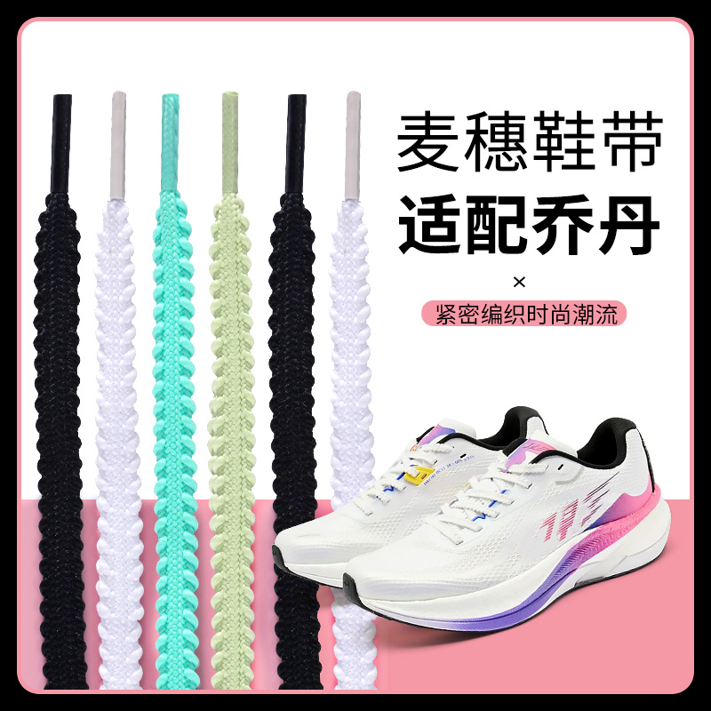 鞋带麦穗鞋带马拉松防松脱男女款