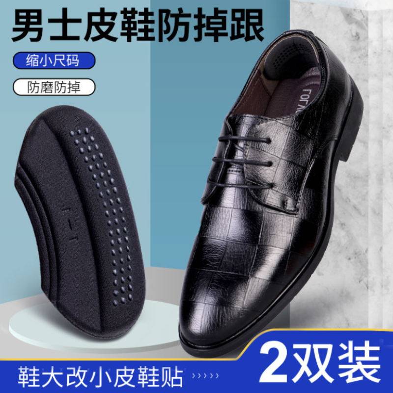 皮鞋大改小神器防磨贴磨脚后跟打脚贴男调码防掉跟鞋子大一码调节