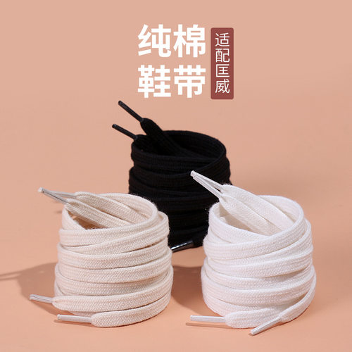 原装正品高低帮帆布鞋鞋带