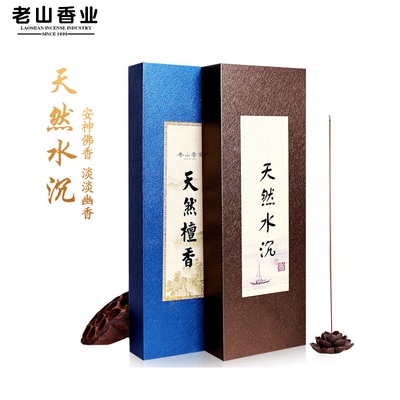 老山天然檀香竹签供佛