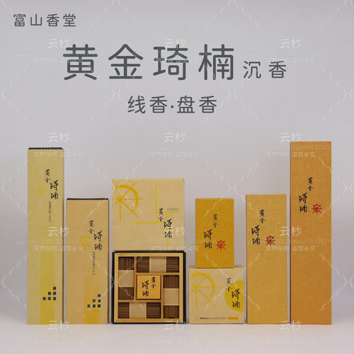 黄金琦楠沉香补充包飘逸盒盘香