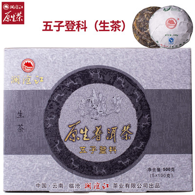 澜沧江生茶临沧五子登科100g*5个