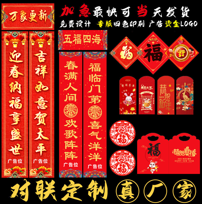 2027羊年对联大礼包广告定制春节过年保险烫金春联定做印logo厂家