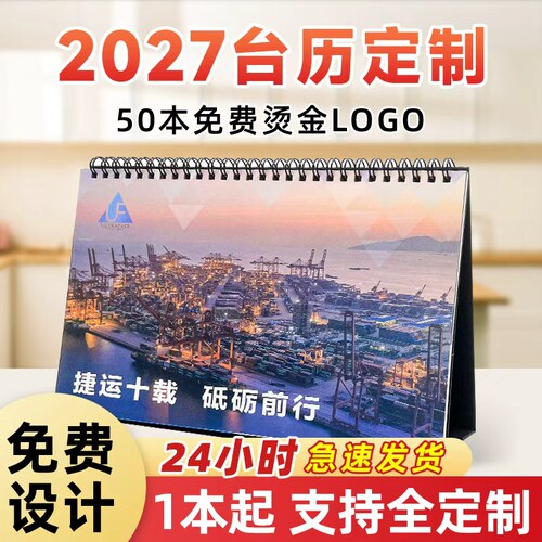 台历50起全内页印刷免费烫金