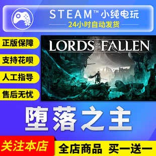 Steam正版 堕落之主 国区礼物激活码cdk Lords of the Fallen