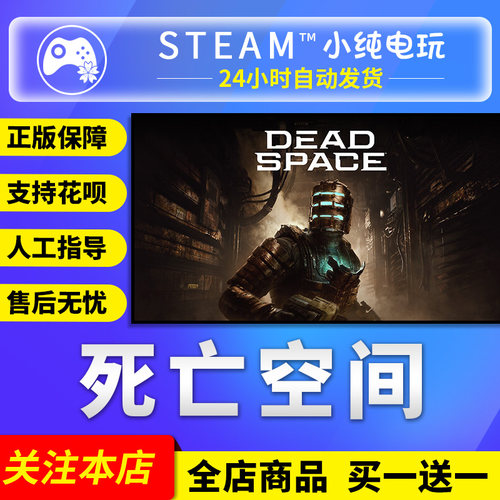 Steam正版死亡空间国区礼物激活