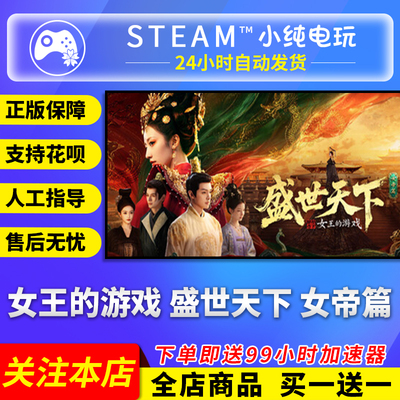Steam正版 女王的游戏盛世天下女帝篇 国区礼物激活码cdk