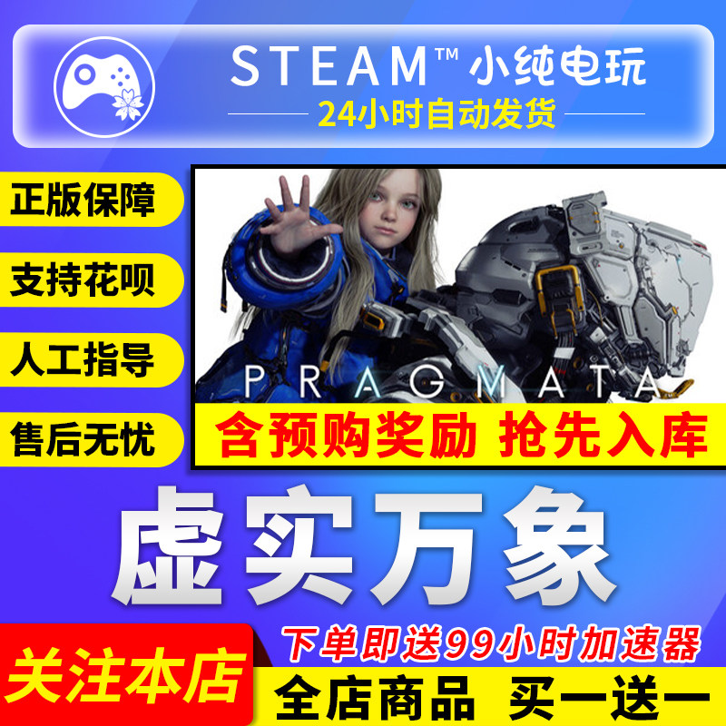 Steam正版 虚实万象 国区礼物激活码cdk PRAGMATA 识质存在,电玩/配件/游戏/攻略,STEAM,淘宝优惠券,粉丝福利购,淘宝优惠卷