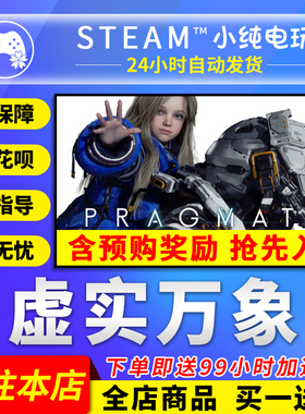 Steam正版 虚实万象 国区礼物激活码cdk PRAGMATA 识质存在