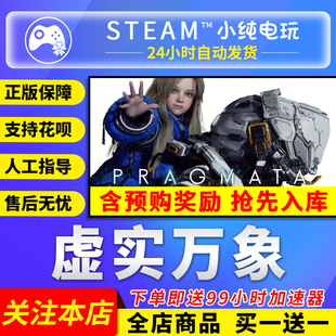 PRAGMATA Steam正版 cdk 国区礼物激活码 识质存在 虚实万象