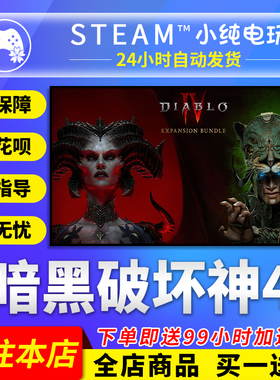 steam正版 暗黑破坏神4 Diablo®IV国区礼物激活暗黑4憎恨之王dlc