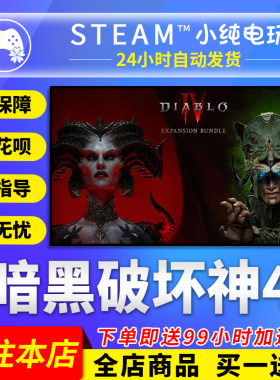 steam正版暗黑破坏神4国区礼物