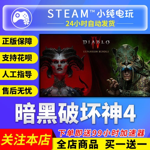 steam正版暗黑破坏神4国区礼物