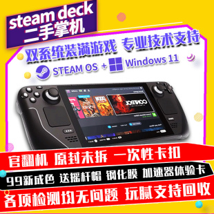 Steam 官翻机steamdeck掌上游戏机可双系统玩腻回收 Deck掌机二手