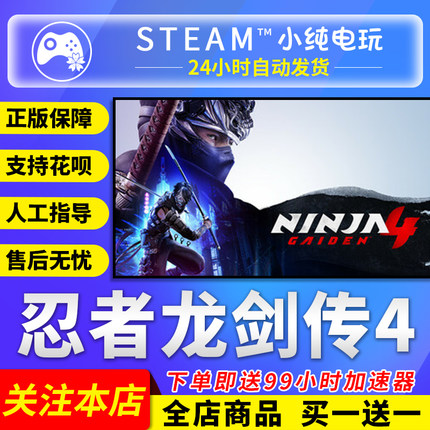 Steam正版 忍者龙剑传4 国区礼物激活cdk NINJA GAIDEN 4 忍龙4