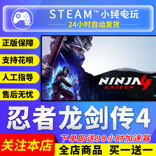 Steam正版忍者龙剑传4国区礼物