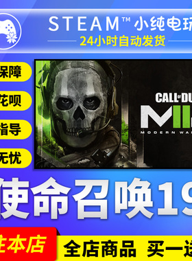 Steam正版 使命召唤19 国区礼物激活码cdk COD19 现代战争