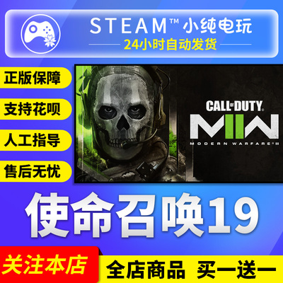 Steam正版使命召唤19国区礼物