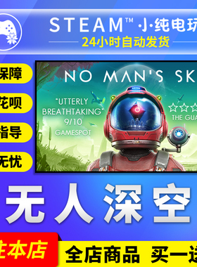 Steam正版 无人深空 国区礼物激活码cdk No Man's Sky