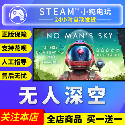 正版无人深空之境简体中文steam
