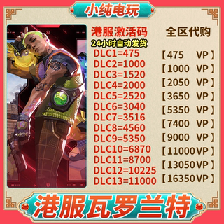 秒发】瓦罗兰特港服cdk国际服无畏契约valorant港服瓦罗兰特代充