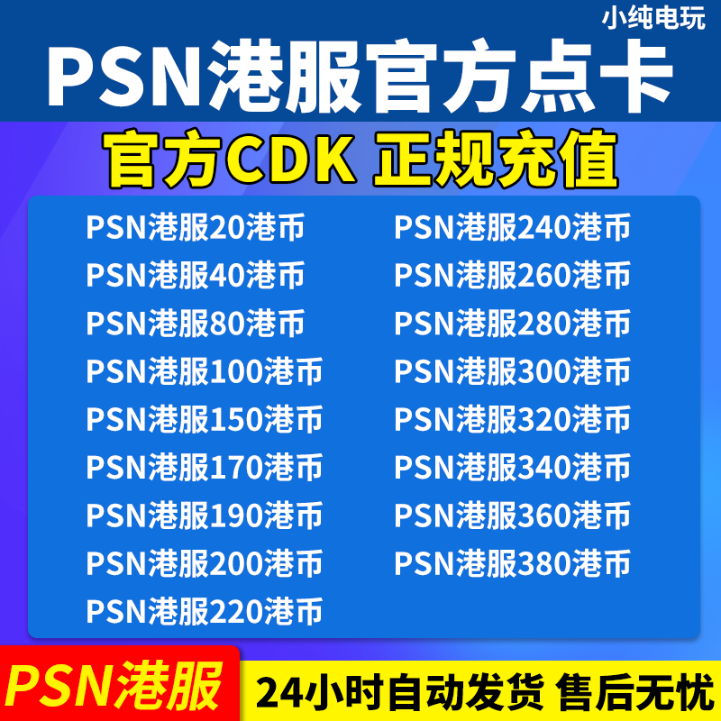 200 300 PS4代码 PS5预付充值卡 750HK PSN港服点卡20 500