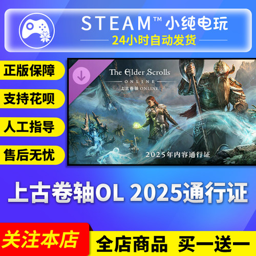 Steam正版 上古卷轴ol 通行证 国区礼物激活码cdk